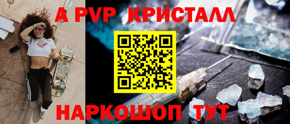 Красноперекопск  А ПВП СК КРИС  Alpha-PVP СК  цена   Вход с VPN  Альфа ПВП СК КРИС 