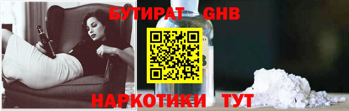 БУТИРАТ буратино Красноперекопск
