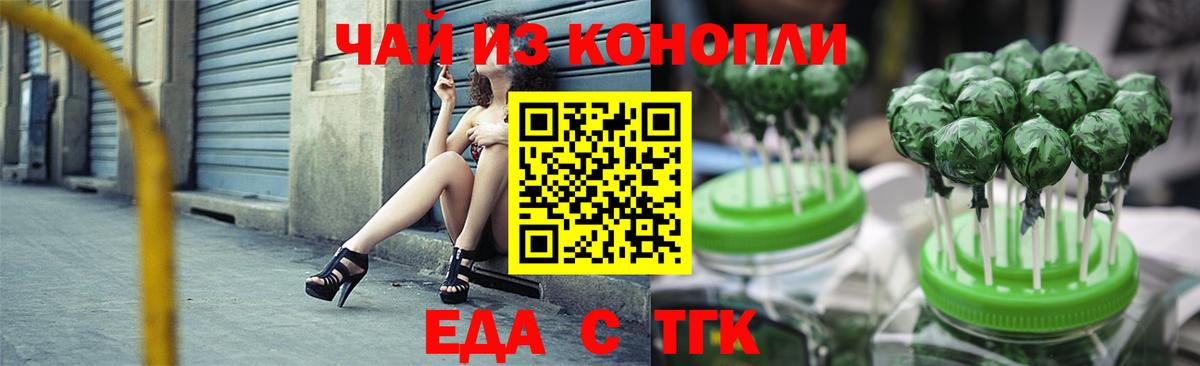 Красноперекопск  Печенье с ТГК конопля  Вход с VPN 