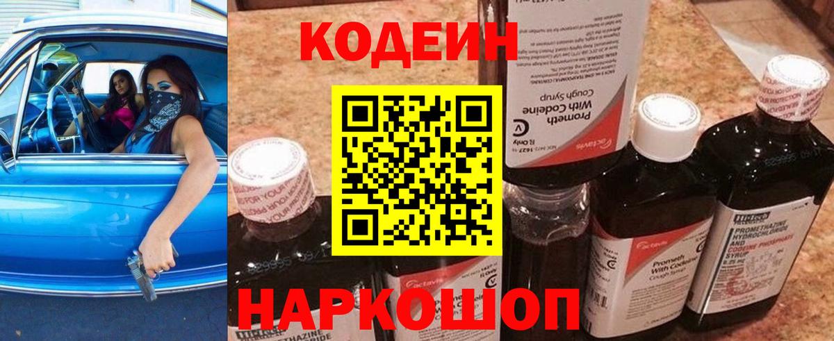 Codein Purple Drank  Вход с VPN  Красноперекопск 