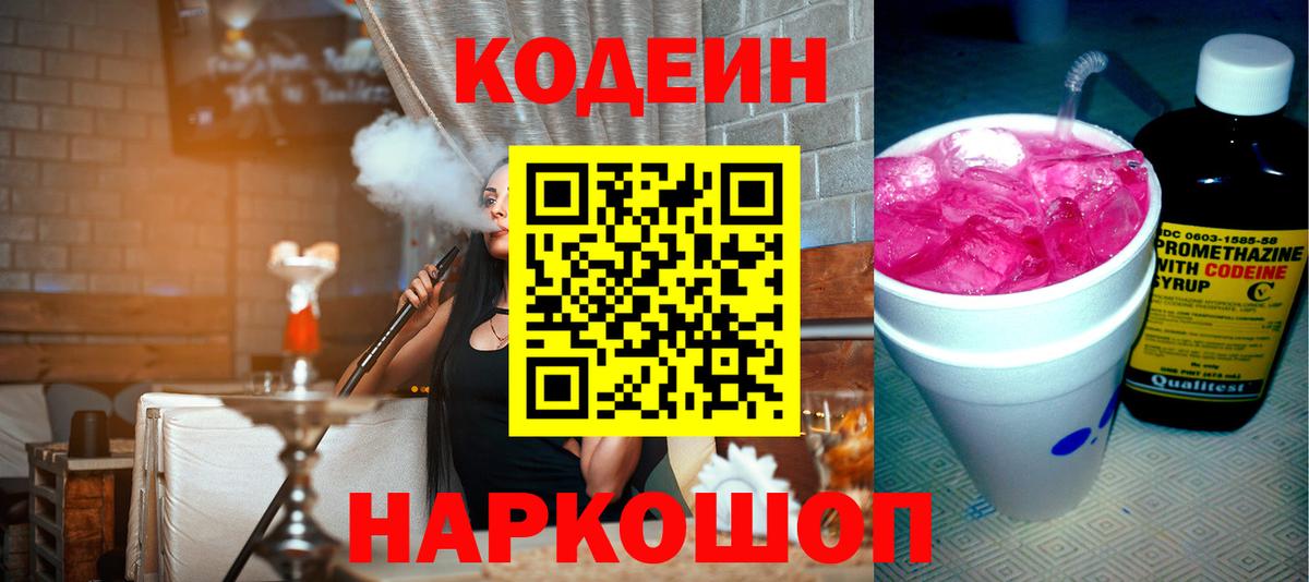 Кодеиновый сироп Lean напиток Lean (лин) Красноперекопск
