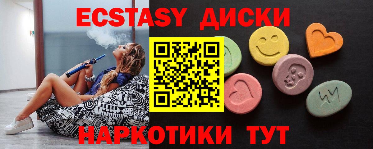 Ecstasy 250 мг  Экстази MDMA  Экстази  Вход с VPN  Красноперекопск 