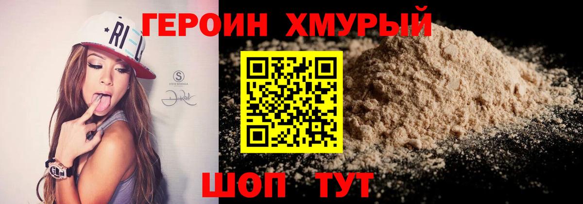 ГЕРОИН  Героин белый  Вход с VPN  Красноперекопск 