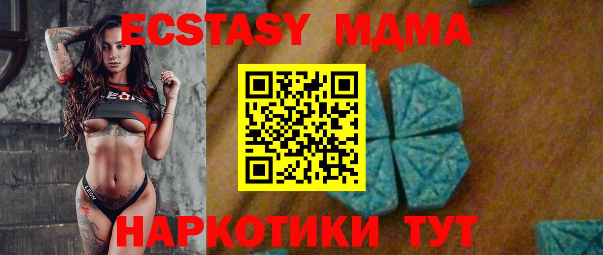MDMA кристаллы Красноперекопск