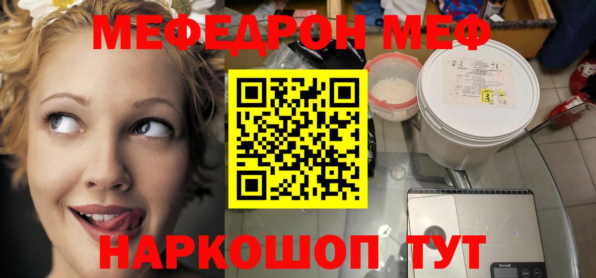 Мефедрон  Красноперекопск  Меф мяу мяу  Мефедрон мяу мяу 