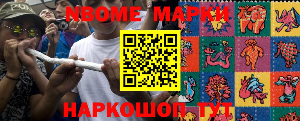 Марки 25I-NBOMe 1,8мг  Марки 25I-NBOMe  Красноперекопск  Марки 25I-NBOMe 1,8мг 